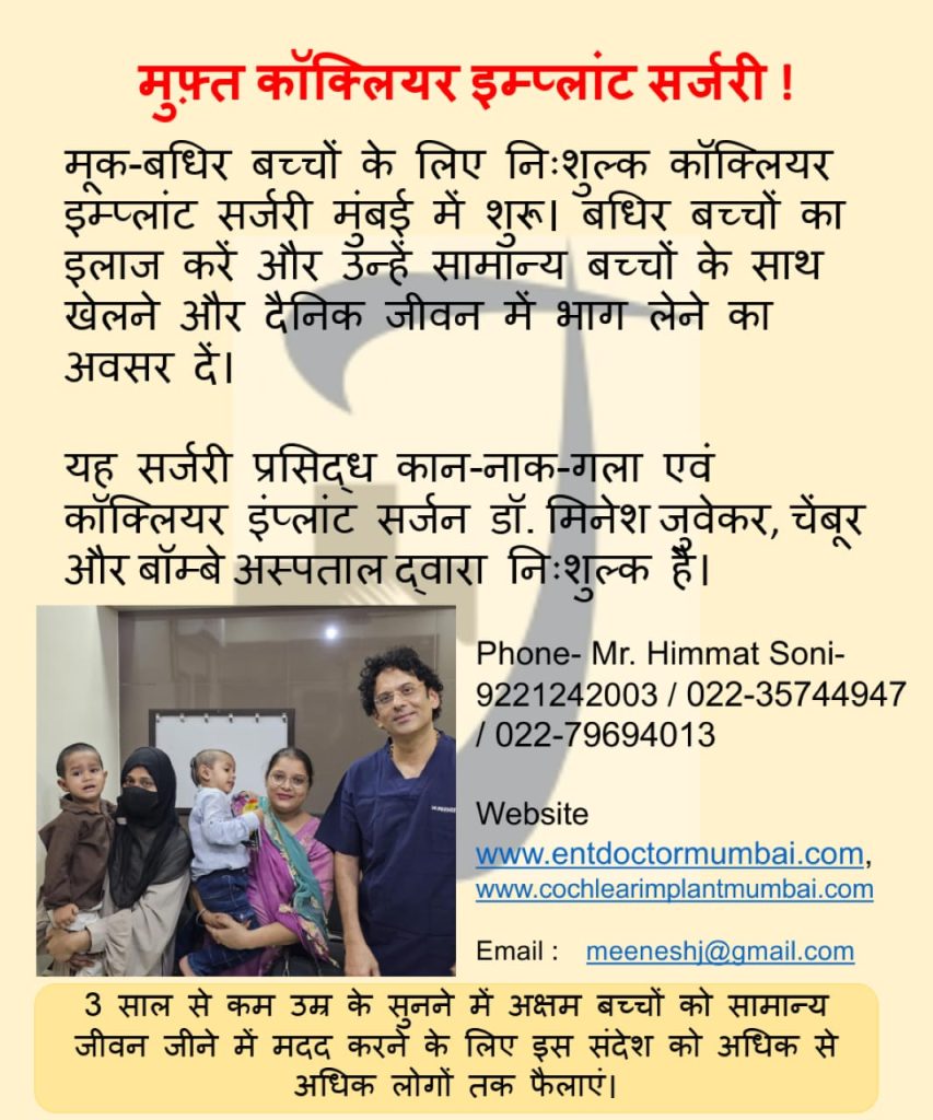 ENT Specialist Doctor In Mumbai offer hindi